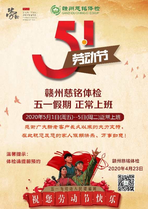 赣州慈铭体检五一假期正常上班